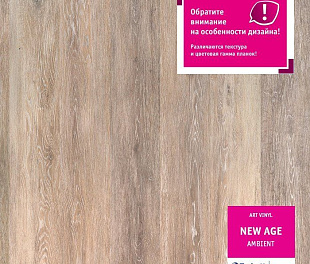 Виниловый пол Tarkett New Age Ambient [230179015]