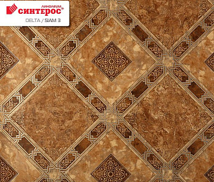 Линолеум Синтерос DELTA SIAM 3 (VDELI-SIAM3)