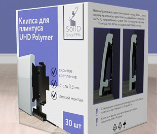 Крепеж для плинтуса Солид UHD (металлическая клипса)
