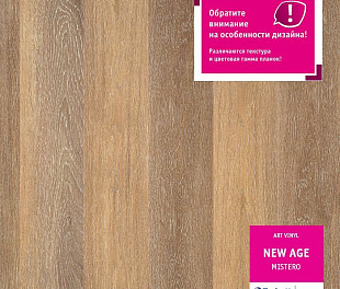 Виниловый пол Tarkett Art Vinyl NEW AGE MISTERO