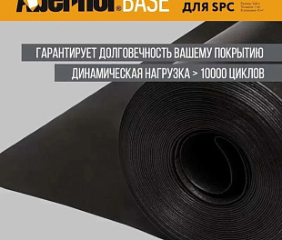 Рулонная подложка под LVT/SPC полы Aberhof Base 1 мм (8 м2)