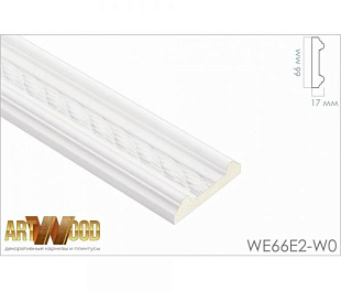 Молдинг декоративный Hiwood WE66E2-W0